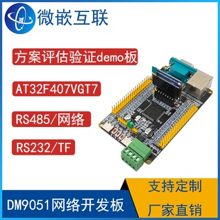 AT32F407VGT7开发板 DM9051以太网方案板TF/RS232/RS485/显示屏