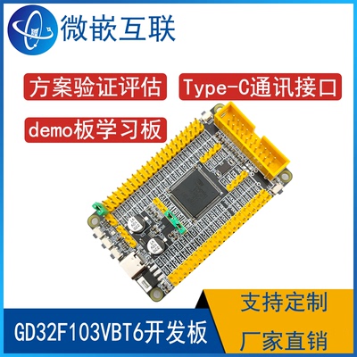 GD32F103VBT6开发板核心板学习板评估板 GD32F103V8T6最小系统