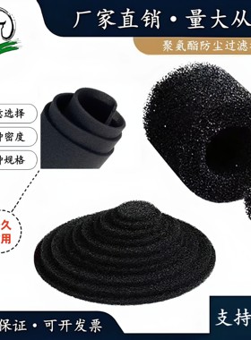 阻燃聚氨酯防尘过滤绵空压机配电箱吸尘器机房隔音防尘过滤棉定制