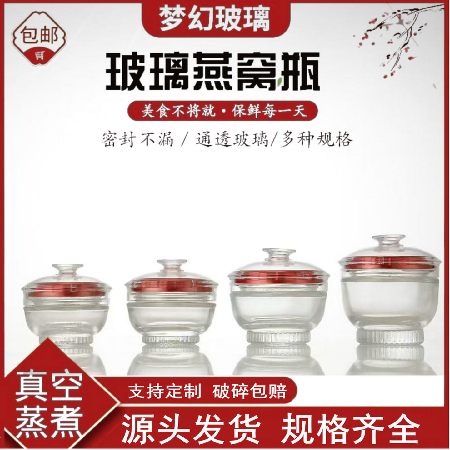 加厚燕窝分装瓶可蒸煮鲜炖空瓶