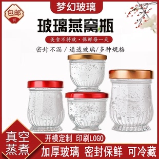 耐高温家用加厚玻璃燕窝瓶密封分装 蜂蜜瓶即食花胶瓶鲜炖银耳瓶