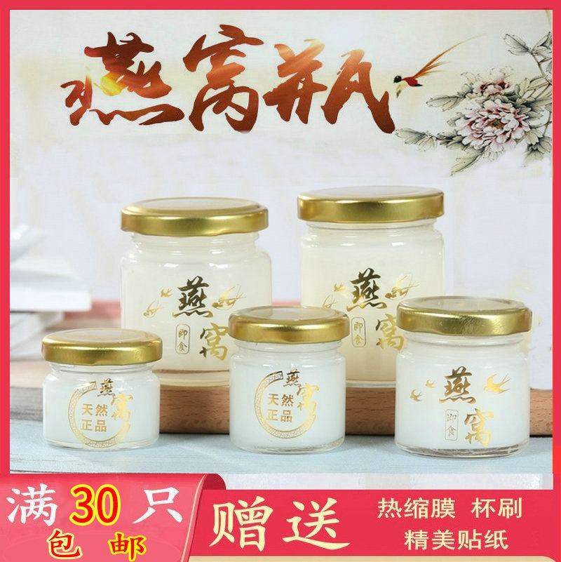 密封玻璃燕窝瓶家用小号燕窝蜂蜜果酱瓶分装瓶六棱瓶食品级试吃瓶