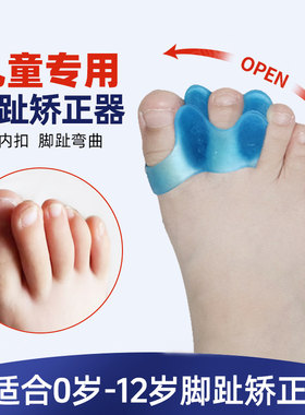 婴幼儿童脚趾重叠矫正器宝宝拇指外翻纠正弯曲内扣小孩纠正矫形器