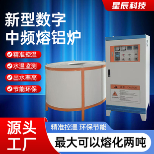 中频感应熔铝炉电磁感应熔铝炉大型熔铝炉易拉罐废铝提炼炉