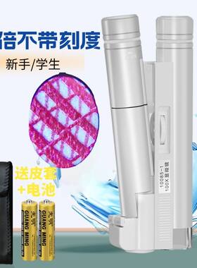 150倍带刻度放大镜带灯100倍高清纺织印刷网点学生科学显微镜钱币