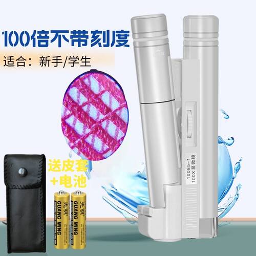 150倍带刻度放大镜带灯100倍高清纺织印刷网点学生科学显微镜钱币