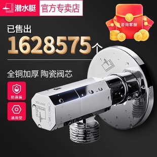 潜水艇角阀全铜三角阀门热水器水阀冷热水阀门开关三通家用八字阀