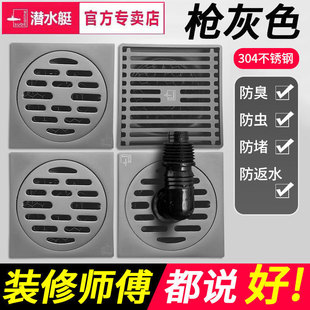 潜水艇枪灰色地漏304不锈钢卫生间防臭地漏40管道移位通用防臭器