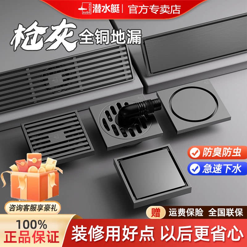 潜水艇枪灰地漏黄铜防臭官方正品