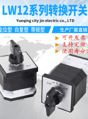 上海核工双虹万能转换开关LW12-16D/49.6201.2