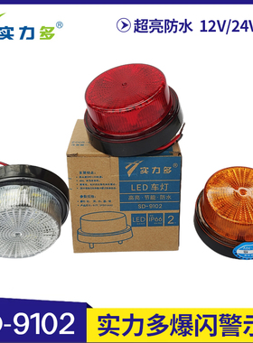 汽车大货车吸顶爆闪灯警示强光工程抢险救援车警示灯12V24V闪光灯