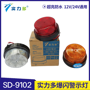 汽车大货车吸顶爆闪灯警示强光工程抢险救援车警示灯12V24V闪光灯