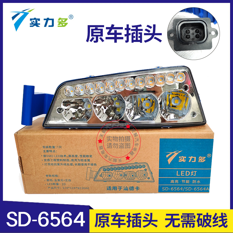 实力多重汽汕德卡雾灯总成LED大灯G7/C7H/G7S/C9H改装LED防雾灯