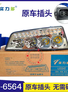实力多汕德卡G7/C7H/C9H/G7S前雾灯总成LED改装超亮强光原厂配件