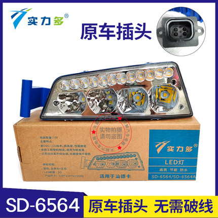 实力多重汽汕德卡雾灯总成LED大灯G7/C7H/G7S/C9H改装LED防雾灯