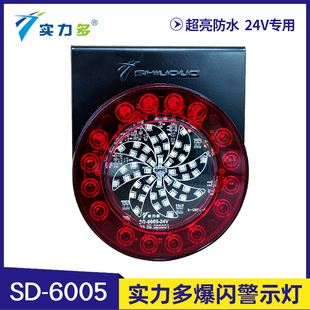 实力多爆闪灯24V半挂车大货车防追尾灯夜间警示闪光灯闪烁灯新款