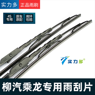 适配东风柳汽乘龙雨刮片M5M3/H5/H7/T5/T7雨刮器片雨刷片配件大全