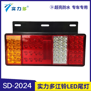 适用江铃顺达凯运凯锐货车后尾灯时代轻卡五十铃庆铃LED尾灯总成