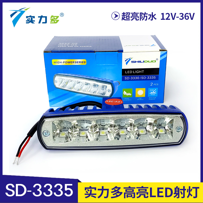 实力多LED射灯12V24V36V汽车三轮车摩托车改装大灯聚光超亮倒车灯