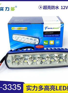 实力多LED射灯12V24V36V汽车三轮车摩托车改装大灯聚光超亮倒车灯