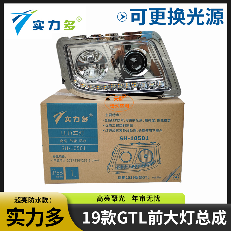 实力多适用欧曼GTL大灯总成19款改装LED前大灯超亮强光原厂配件
