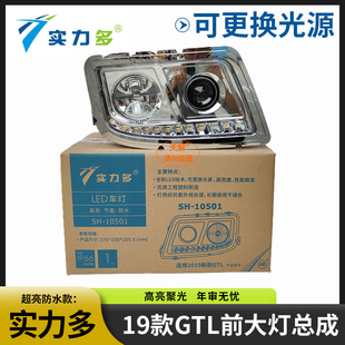 实力多适用欧曼GTL大灯总成19款改装LED前大灯超亮强光原厂配件