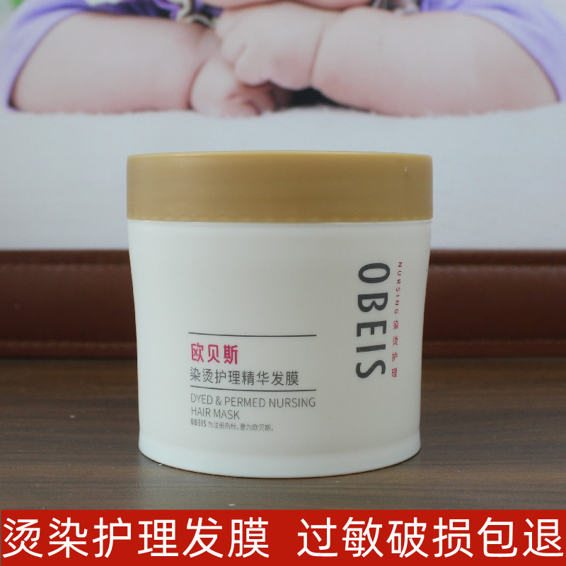 欧贝斯精华发膜475g护发素