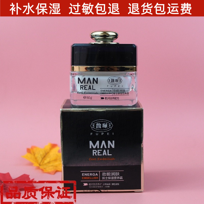 馥珮补水保湿男士护肤品广东