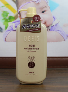 欧贝斯花漾沁爽香氛沐浴露山茶花香精油深层清洁持久留香不假滑
