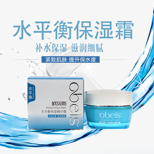 欧贝斯正品 水平衡保湿精华霜50g 持久滋润保湿补水
