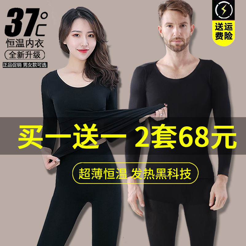 37度恒温超薄保暖内衣女自发热美肤衣黑科技秋衣秋裤套装男士薄款