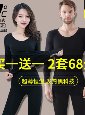 37度恒温超薄保暖内衣女自发热美肤衣黑科技秋衣秋裤套装男士薄款