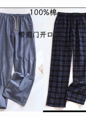 【男士有前门全棉家居裤】100纯棉春夏睡裤双口袋休闲大码长裤239