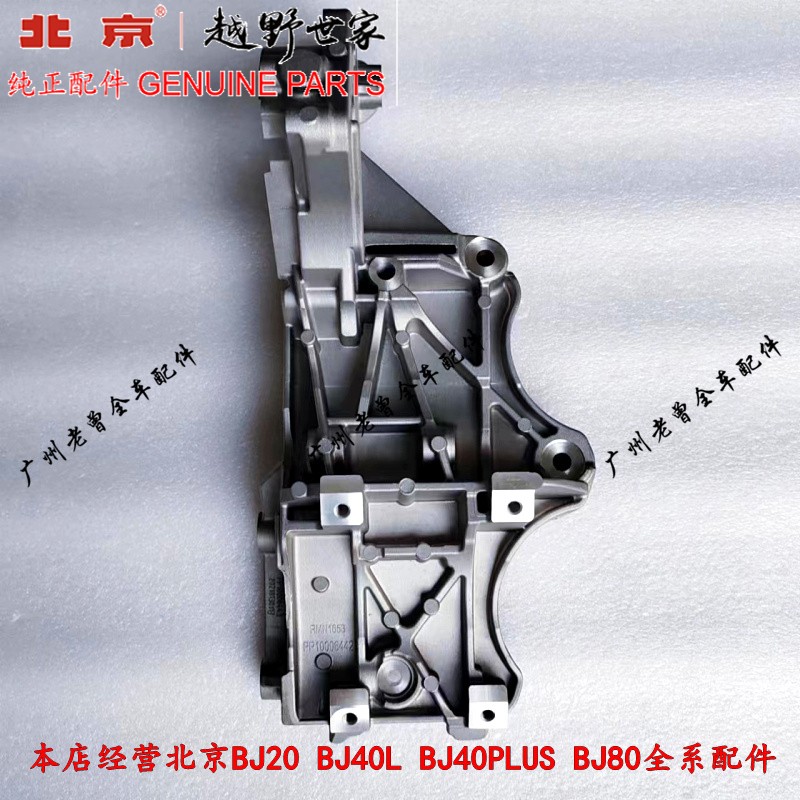 北京BJ40PLUS空调泵支架原厂配件