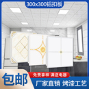 集成吊顶铝扣板300x300大厅房间卫生间抗油污厨房天花板全套材料