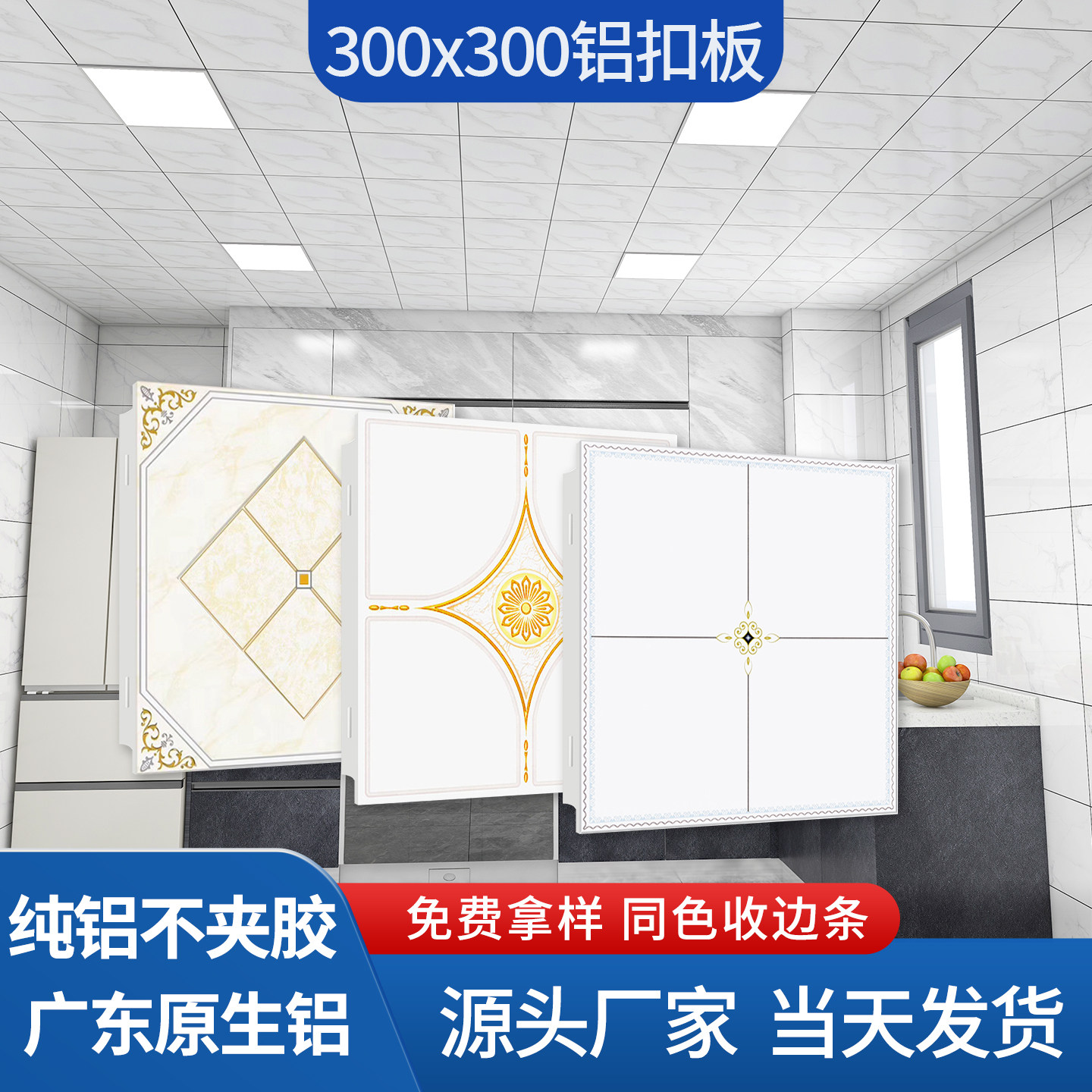 集成吊顶天花板厨卫抗油污铝扣板图片