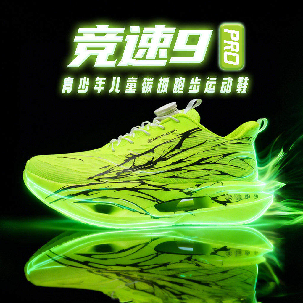 春夏新款碳板跑鞋儿童专业运动鞋男款青少年跑步鞋竞速减震小学生