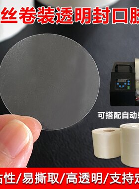 厂家直销卷装透明封口贴圆贴加粘防水可定制印刷包邮不干胶