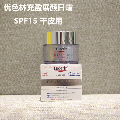 eucerin优色林充盈展颜日霜spf15