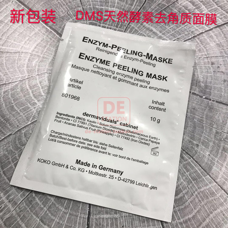 现货 德国原装dms/德美丝 天然酵素面膜粉 亮白保湿去角质10g