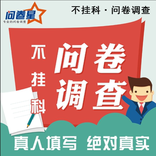 微信扫二维码答题公众号小程序问卷调查填写调研问卷代填数据收集