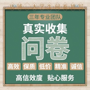 微信扫二维码答题问卷调查填写代填写数据收集真人填写公众号表单