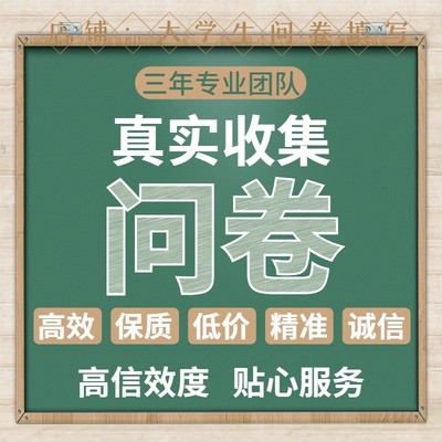 微信扫二维码答题问卷调查填写代填写数据收集真人填写公众号表单