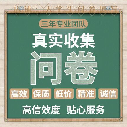微信扫二维码答题问卷调查填写代填写数据收集真人填写公众号表单