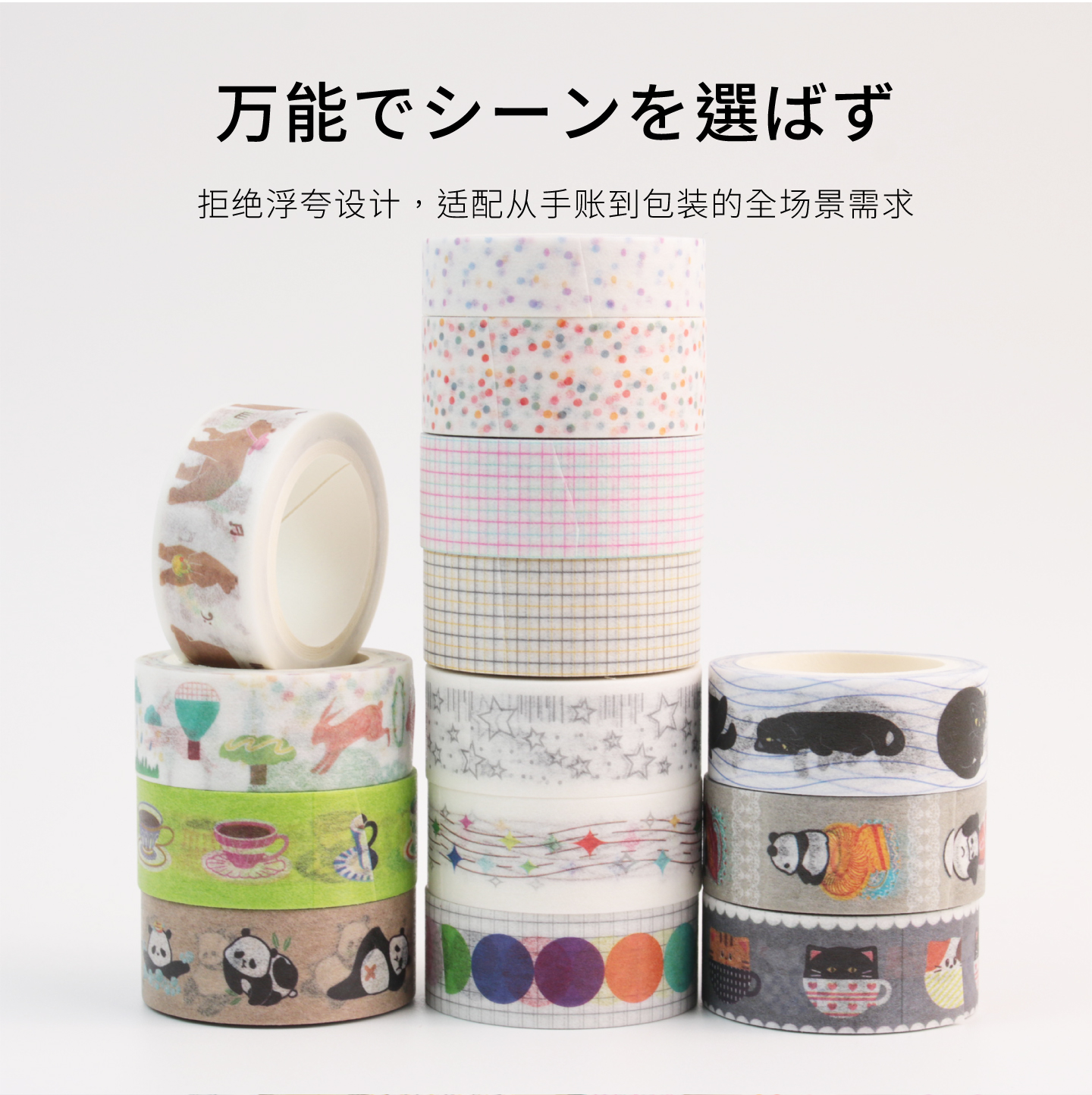 纸陌时空冬季熊猫彩色格纹胶带