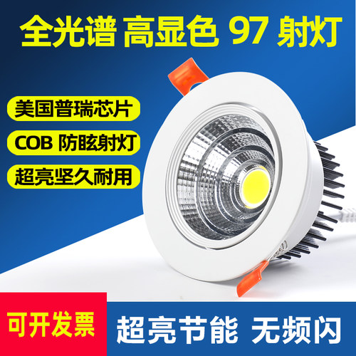 LED高显全光谱嵌入式射灯75开孔