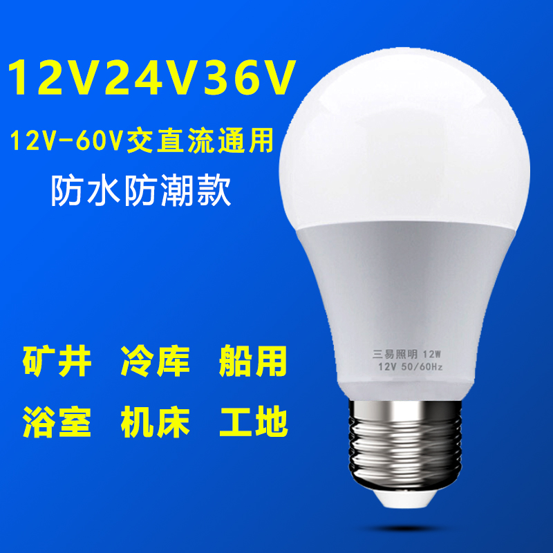 低压led灯泡直流交流伏直流浴室