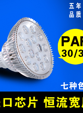 E27螺口led灯杯PAR30光源5w7w9w12w15w18w服装店射灯PAR38灯泡