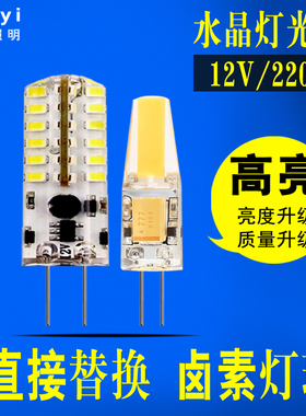 G4高亮led灯珠12v射灯g9水晶灯 1w节能灯泡3w插脚220v光源360发光