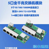 1000M 48V迷你小型千兆交换机4口5口以太网模块端子100 宽压9V